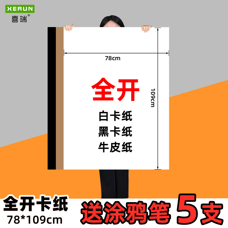 全开大张白卡纸全开黑卡纸1K卡纸服装打版绘画DIY封面包书纸牛皮