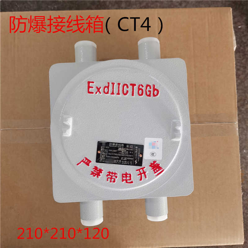 防爆箱CT4接线盒隔爆型端子模块配电BJX210*210*120ExdIICT6IP