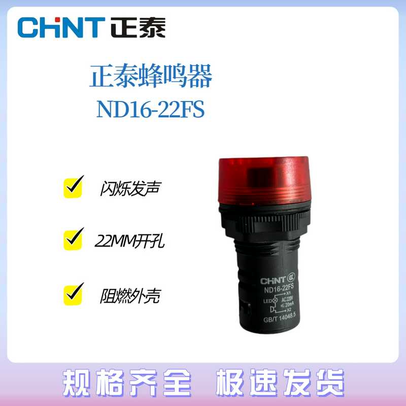 声光蜂鸣器带闪光LED灯警报发声声光ND16-22FS红绿NAD16-22SM