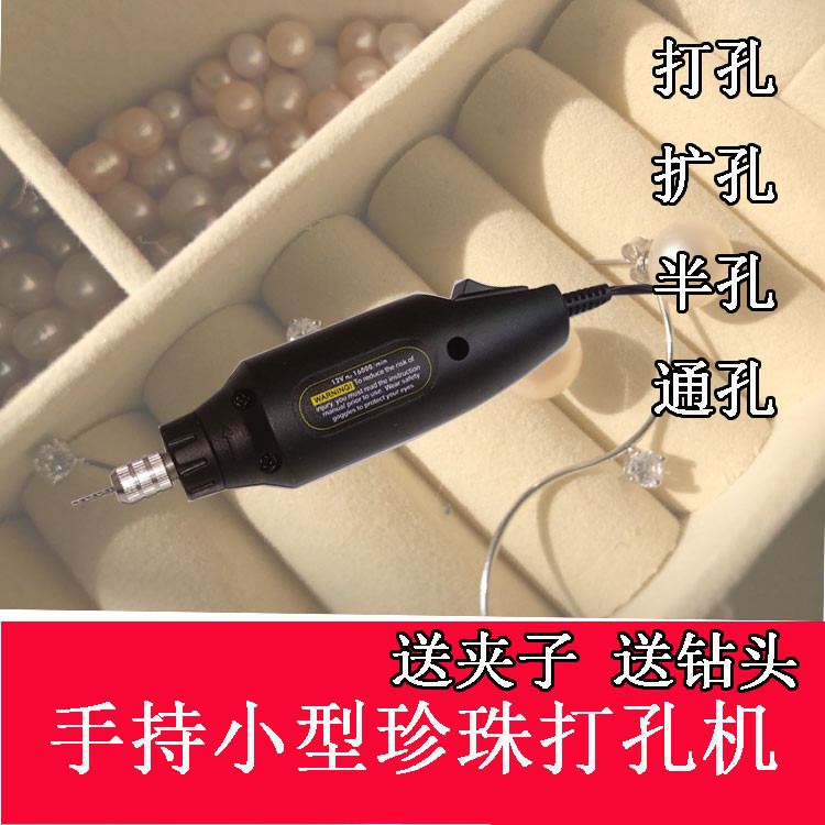 小型珍珠打孔机电动贝壳玉石滴胶羊眼钉家用diy穿打孔器钻打