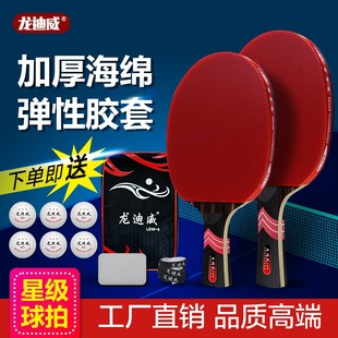 龙迪威碳素乒乓球拍专业比赛训练球拍7星9星高弹力直拍进攻性球拍