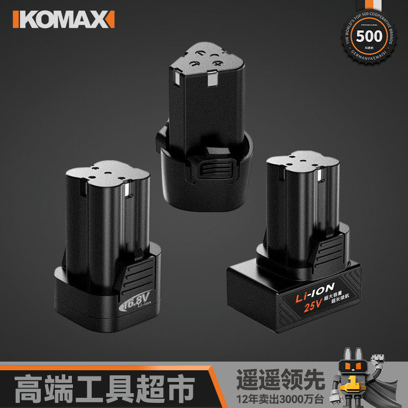 科麦斯 12V电钻电池手枪钻电批电动螺丝刀充电电钻16.8V25V锂电池