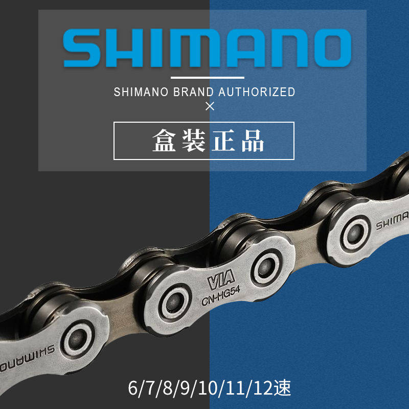 正Shimano8山地公路自行车链条10链子11速9通用12配件