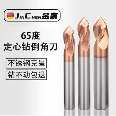 65度德国SERTAN倒角刀定心钻头倒角刀90度定点涂层定位钻铸铁