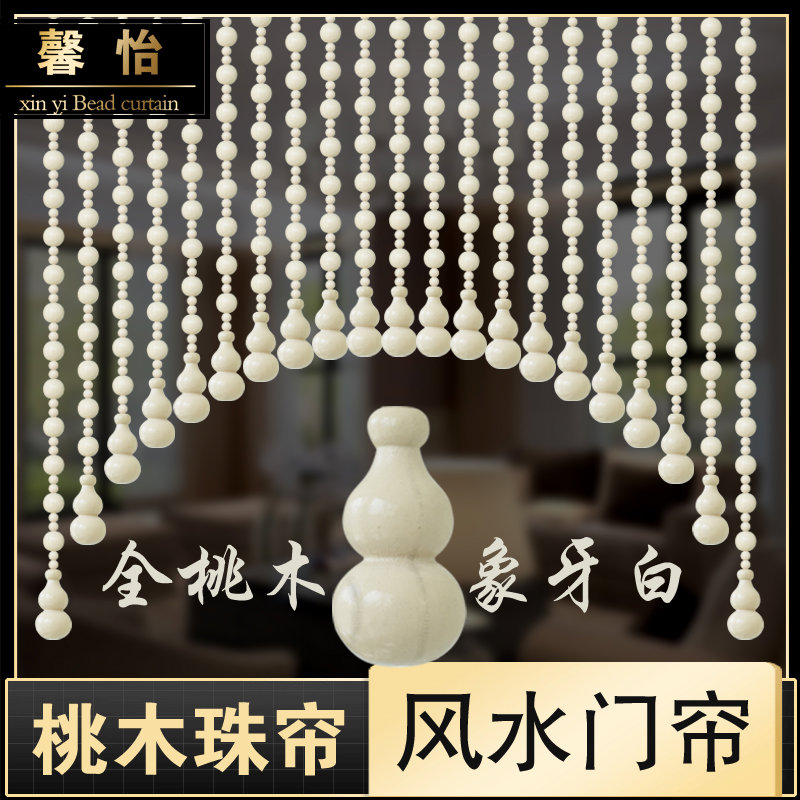 全桃木门帘葫芦珠帘风水帘卫生间隔断帘子客厅过道厨房遮挡免
