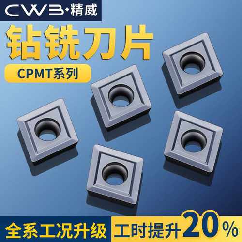 钻铣刀片CPMT080204 090204 090308 120308 钢件硬料加工