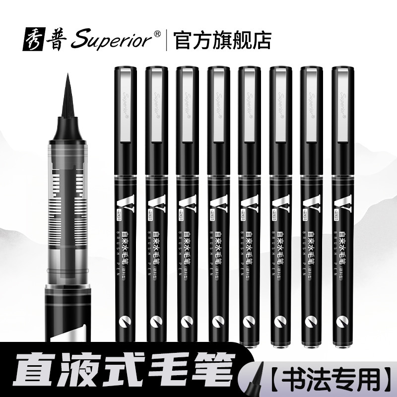 秀普富勒直液式毛笔书法专用口袋毛笔GFKP便携科学防溅水毛笔