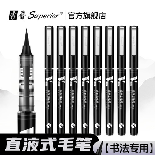 秀普富勒直液式毛笔书法专用口袋毛笔GFKP便携科学防溅水毛笔