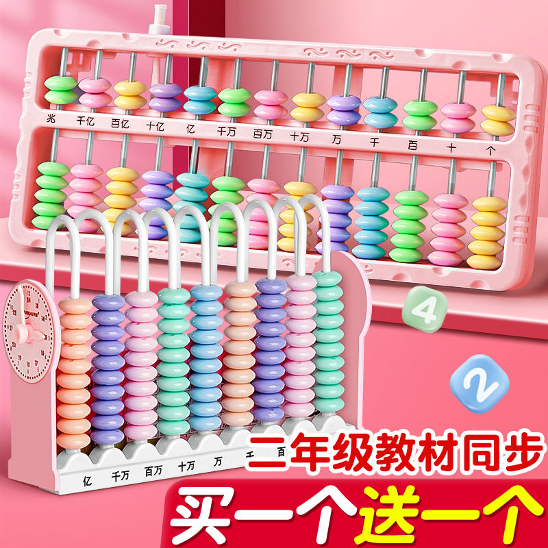 计数器小学算盘二年级下数学学具套装一年级算数教具神器文具