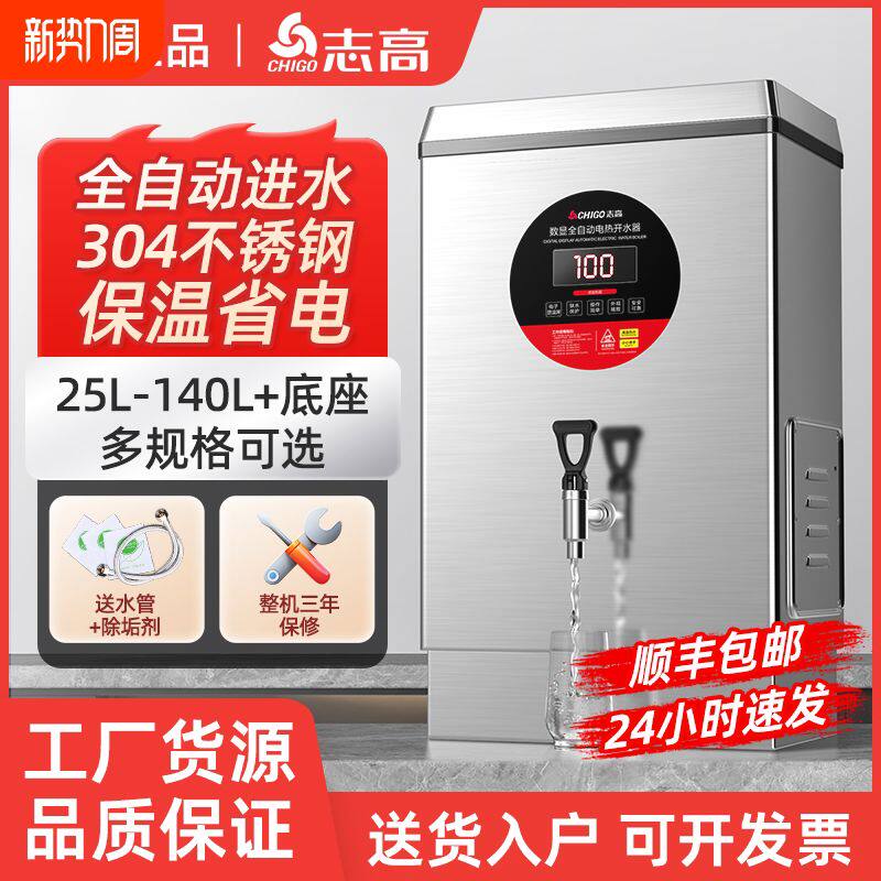 志高电热开水器用全自动开水机不锈钢开水炉工厂饭店热水烧