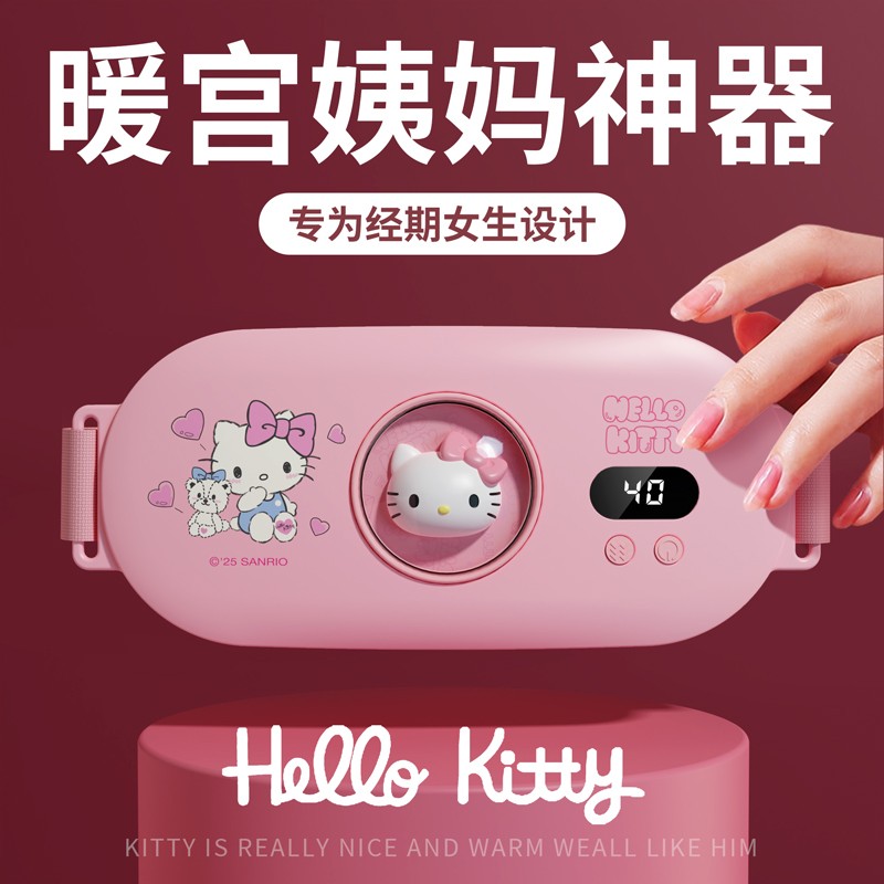 生日礼物送女生女朋友老婆hellokitty暖宫宝按摩腰带热敷姨妈神器