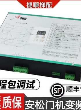 电梯配件安松科技门机变频器全新VVVF门机控制器SVPWM技术支持