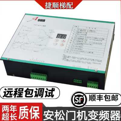 电梯配件安松科技门机变频器全新VVVF门机控制器SVPWM技术支持