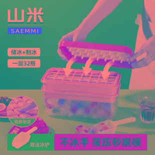 saemmi冰块冰格模具家用冰箱自制冰储冰盒带盖按压软硅胶冰球磨具