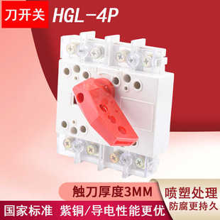 4P转换负荷刀开关HGL低压负荷隔离 2500A 隔离闸刀开关HGL
