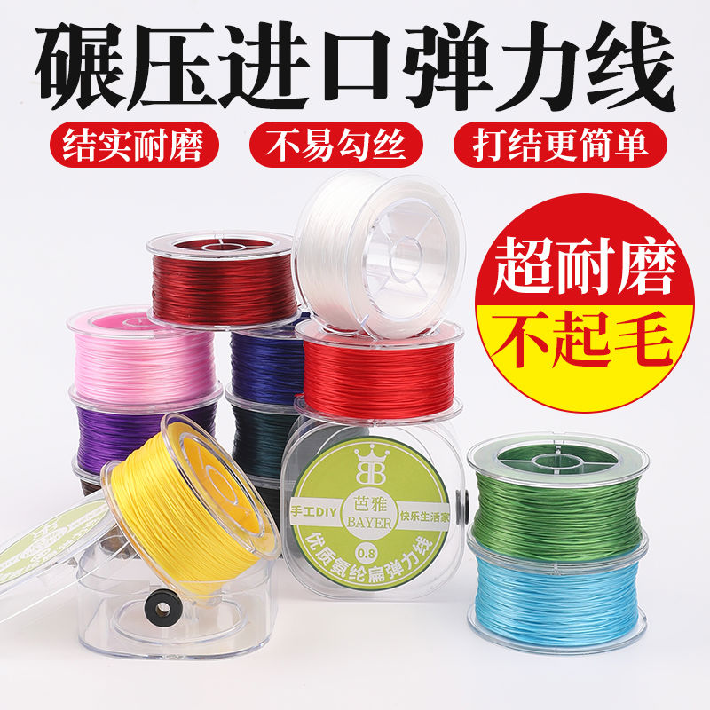 串珠弹力绳文玩水晶穿珠子串珠diy材料扁丝耐磨专用手链绳手