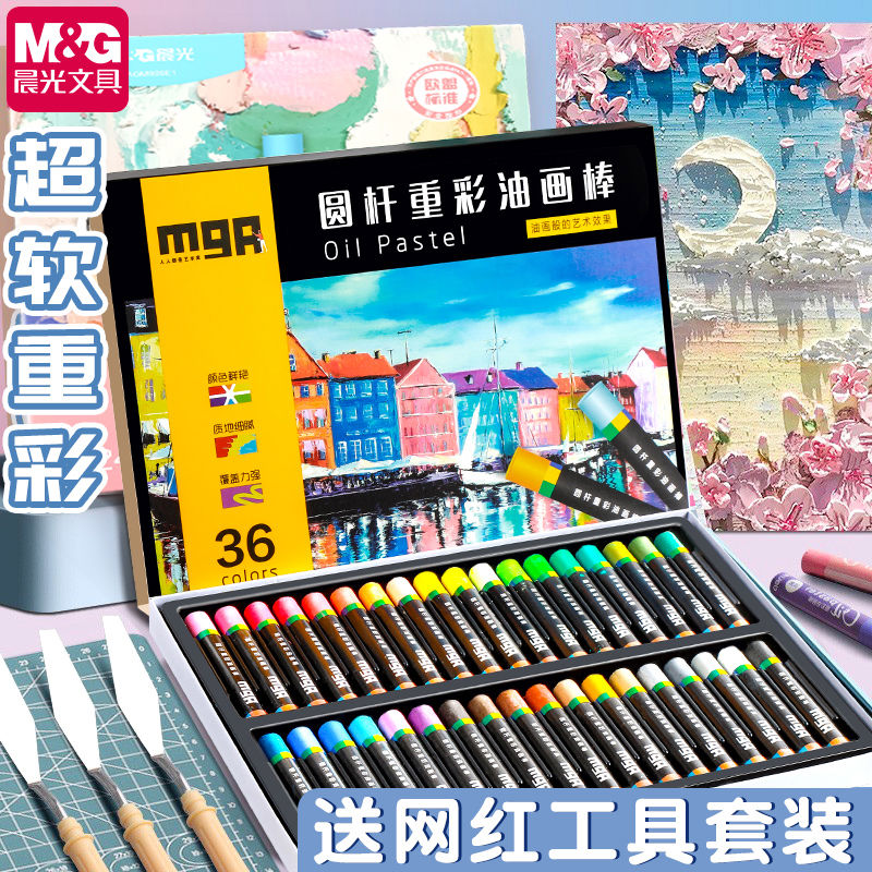晨光重彩油画棒儿童用48色蜡笔画画笔36色幼儿园男女孩涂鸦油