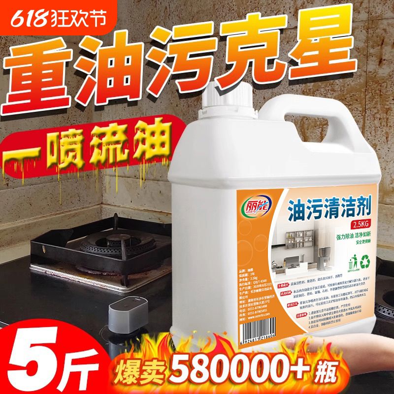 去油污神器厨房抽油烟机清洗剂家用油渍净强力除重油垢去污清