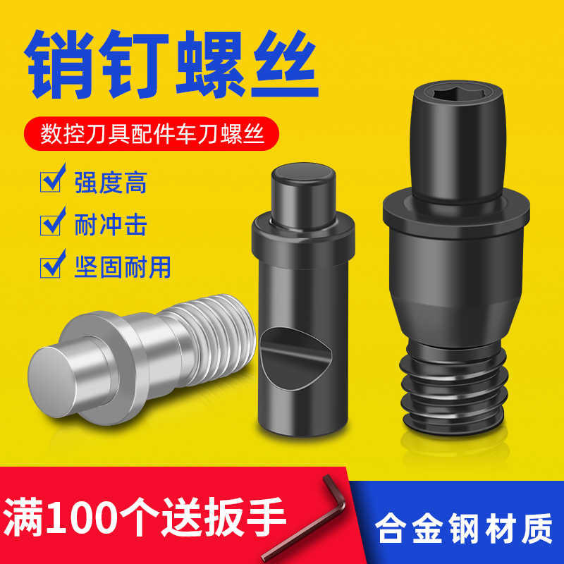 数控车刀杆配件 销钉中心销柱螺丝CTM510 513 613 617 619