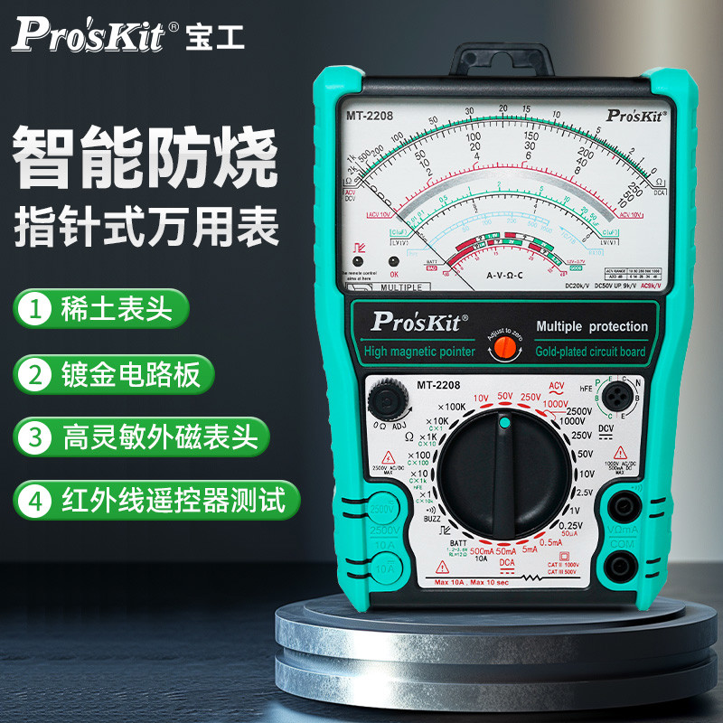 宝工指针式万用表高精度机械外磁防烧万能表维修电工用表MT-2208