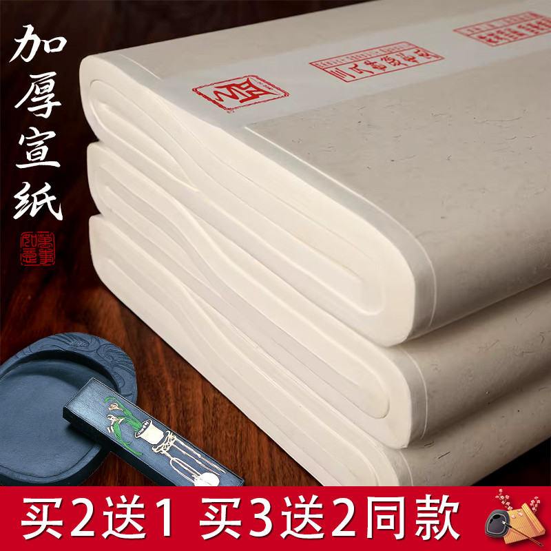 巧乐狮半生半熟宣纸100张书法专用纸作纸国画毛边纸初学者书法
