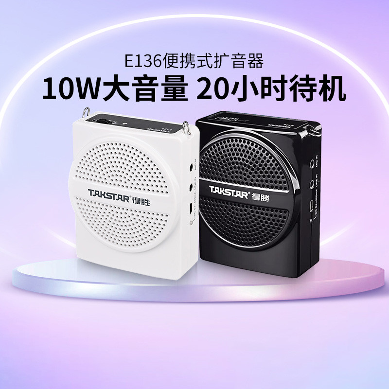 得胜E136扩音器小蜜蜂教师专用线耳麦克风上讲课导游喇叭喊话机
