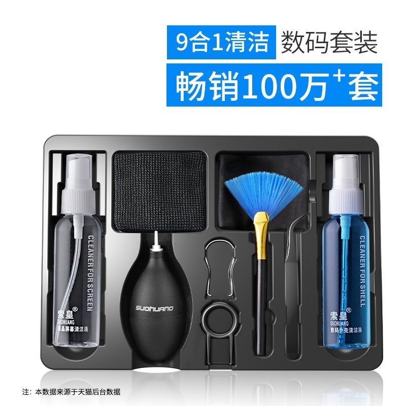索皇键盘清洁电脑屏幕清洁剂套装机械键盘清洁泥手机听筒清理