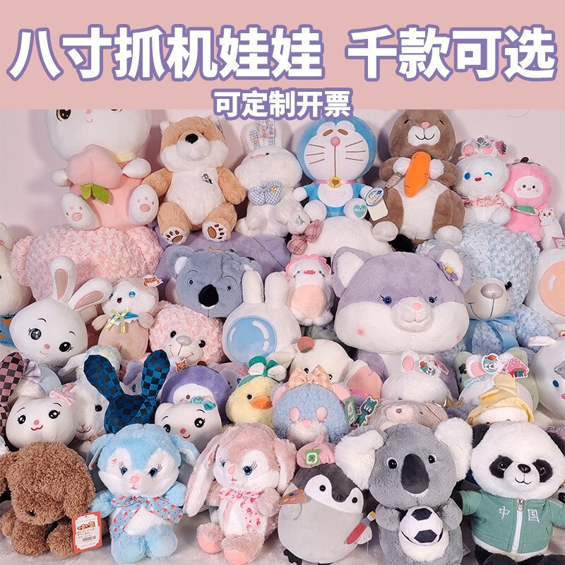 抓娃娃机夹专用小公仔批20cm发毛绒玩具婚庆婚礼抛洒8寸玩偶