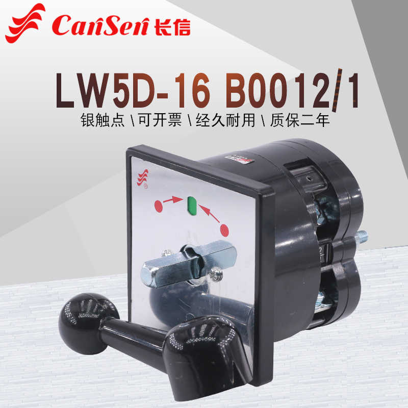 长信LW5D-16 B0012/1自复位分合闸启动运行电源切换万能转换