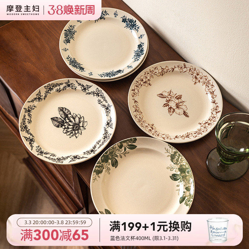 摩登主妇中式陶瓷盘子家用菜盘釉下彩餐具高级感西餐盘甜早餐盘