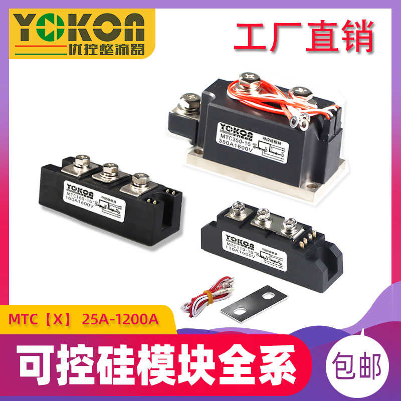 MTC系列可控硅模块25-1000A  55/110/500 晶闸管MTX300 200A160