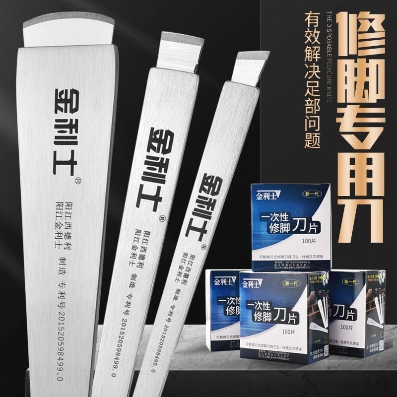 金利士一次性修脚刀片刀架套装去死皮老茧足浴店技师用工具灰指甲