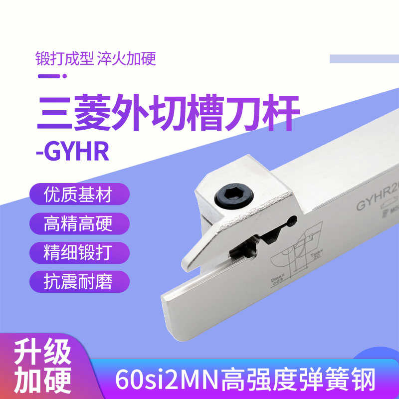 2MM切断槽刀杆 GYHR/GYHL 1616H/2020K/2525M -2T16/-2T18/2T17