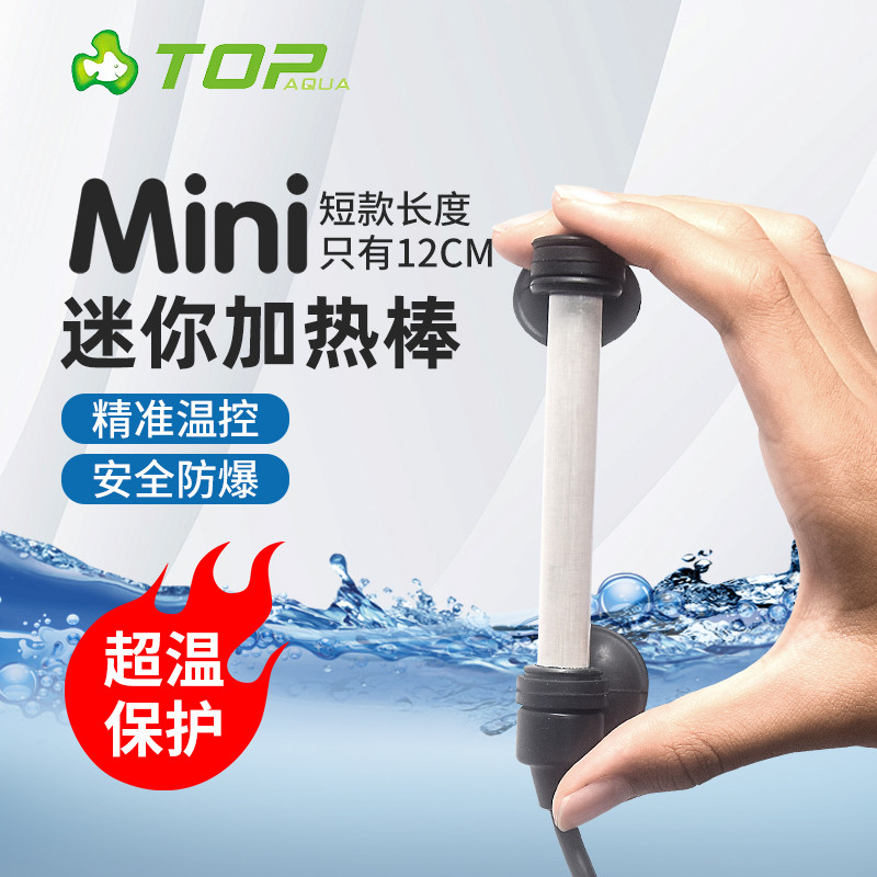 小型迷你超短鱼缸加热棒缸外控温自动恒温加热器热带鱼低水位龟缸