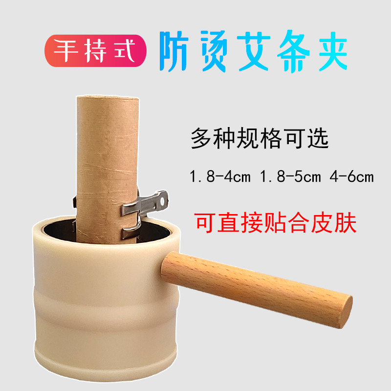 手持艾条艾灸夹子  家用温灸器具随身灸艾灸盒手握式防烫悬灸架子
