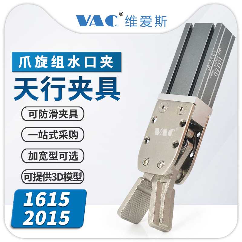 天行机械手治具配件水口夹具1615S/D大小夹子2015S/D气动元件