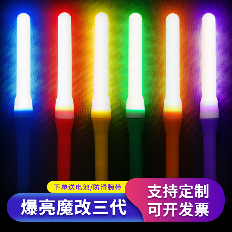 wota艺荧光棒单色call棒跳舞演唱会音乐节应援棒定制光绘pl魔改棒