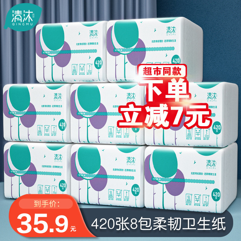 清沐420张卫生纸家用实惠装8包平板纸厕纸刀切纸整箱批草纸厕所纸