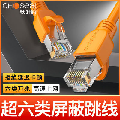 秋叶原超六类双屏蔽万兆跳线cat6a电脑宽带家用办公成网络线