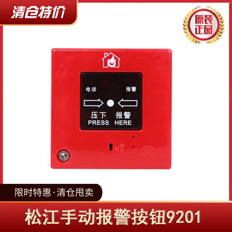 上海松江手报J-SAP-M-9201B替代J-SAP-M-05带电话插孔