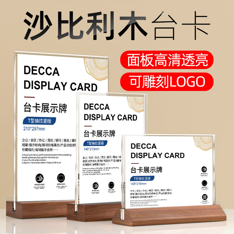 a4木质亚克力台卡架立双面实木展示架桌a5展示菜单台