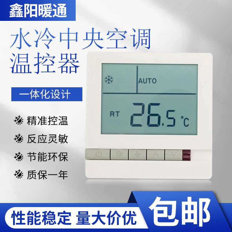 中央空调温控器温度控制器风机盘管三速开关液晶面板HL108DB2