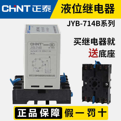 液位继电器JYB-714B 220V380V全自动水塔水泵水位控制器探头