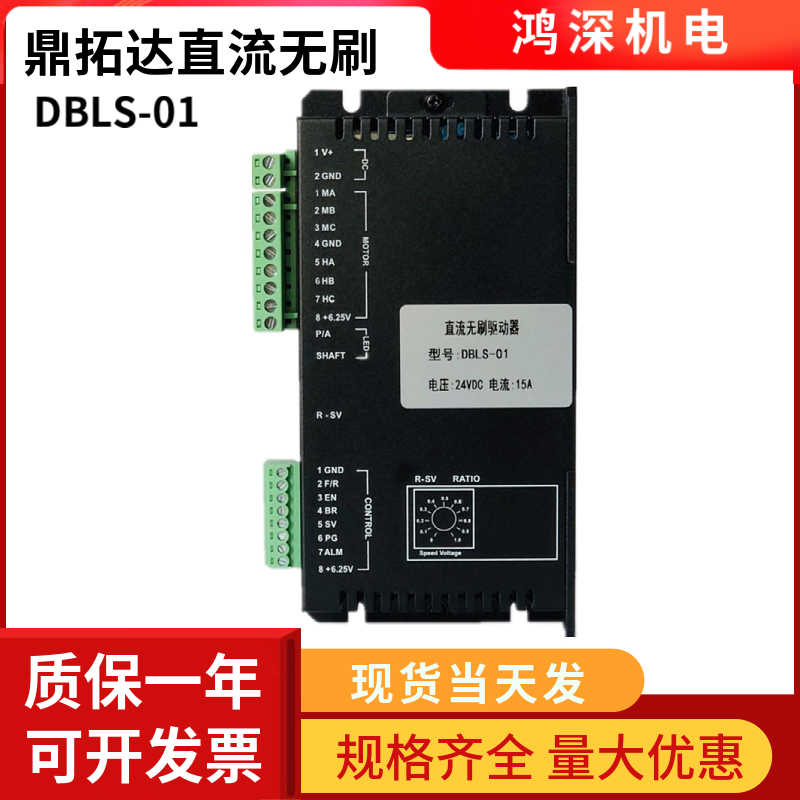 直流刷驱动器DBLS-01-15A电压24V-36VDC适配200W以下57/60