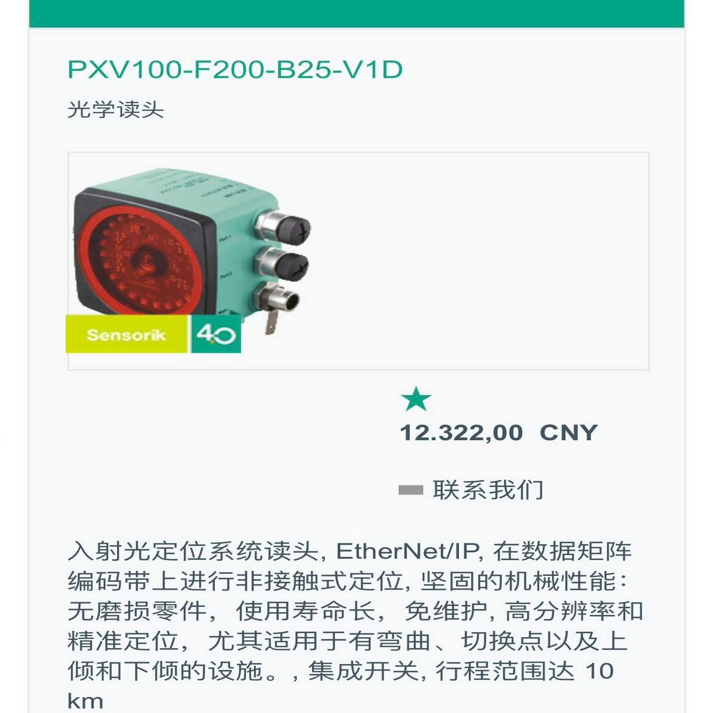 询价拍~倍加福PXV100-F200-B25-V1D