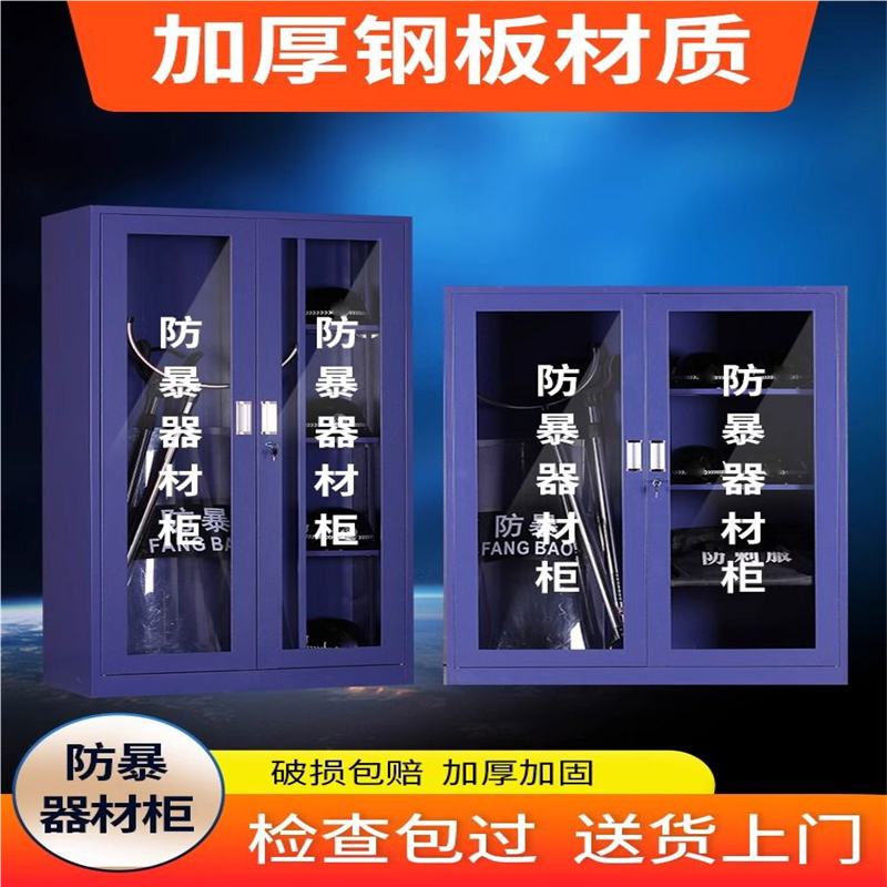防暴器材柜 学校幼儿园反恐器械 装备玻璃柜  安保应急物业盾牌柜