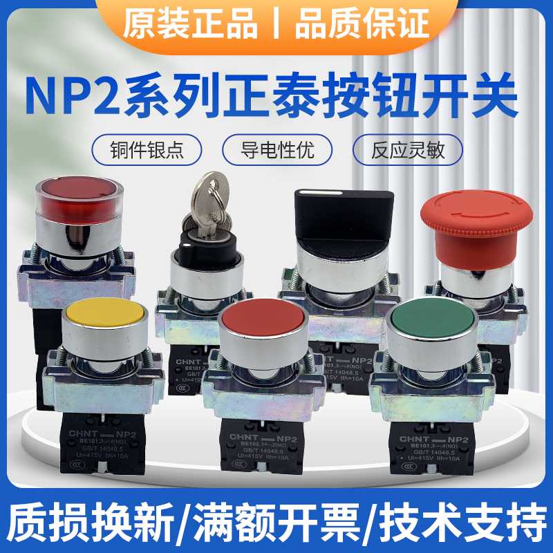 按钮开关NP2-BS542/BD21/BA41/BD33/53平钮BA31/BC31金属XB2