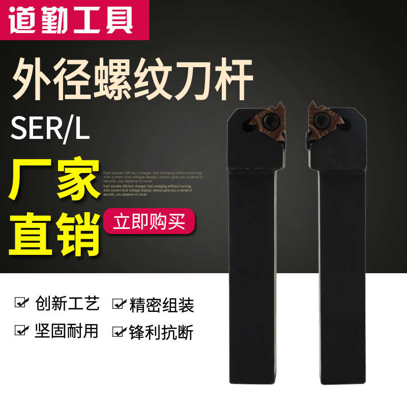 外螺纹刀杆SER/L1010/1212/1616/2020/2525/3225/H11/H16/K16/M