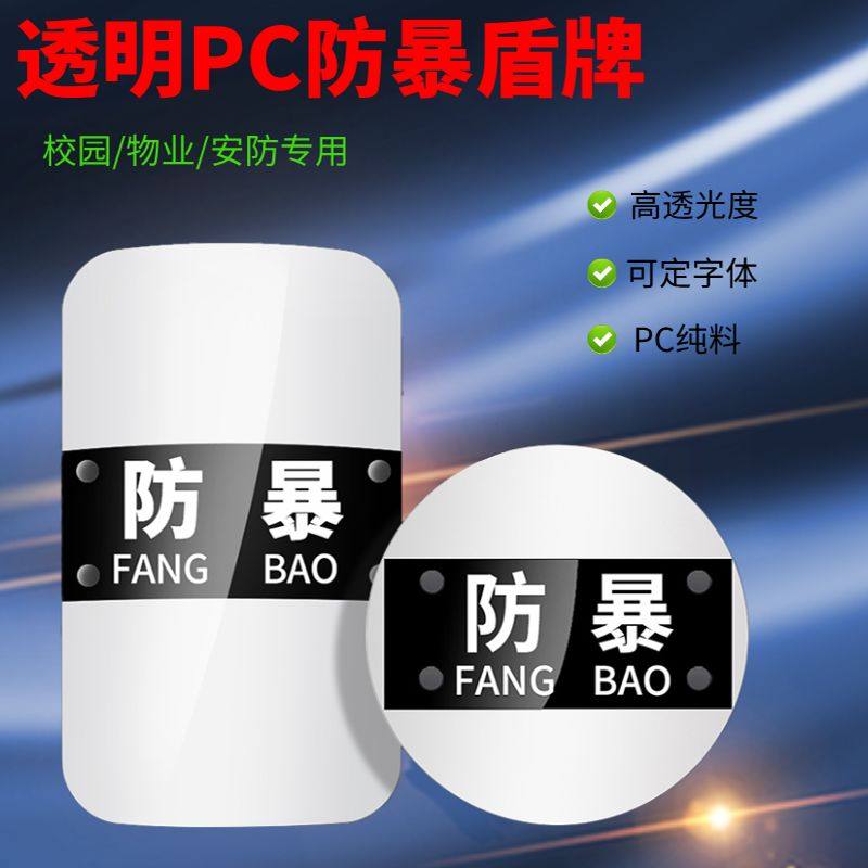 防暴盾PC透明方盾防割手套防暴头盔器材安保器材八件套