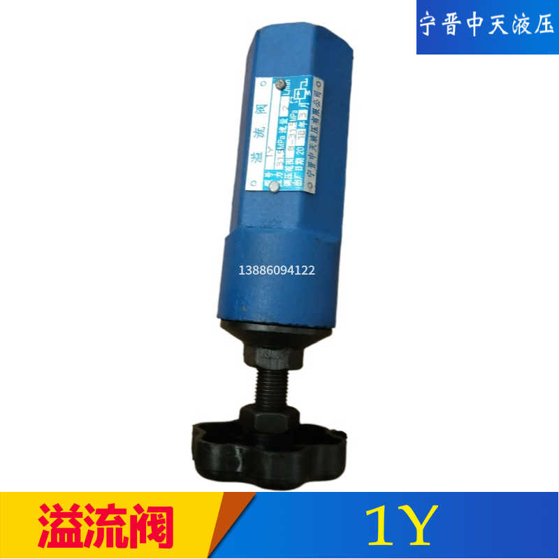 溢流阀1Y 2Y B2Y 4Y 6Y 8Y调压阀压力阀液压阀宁晋中天液压